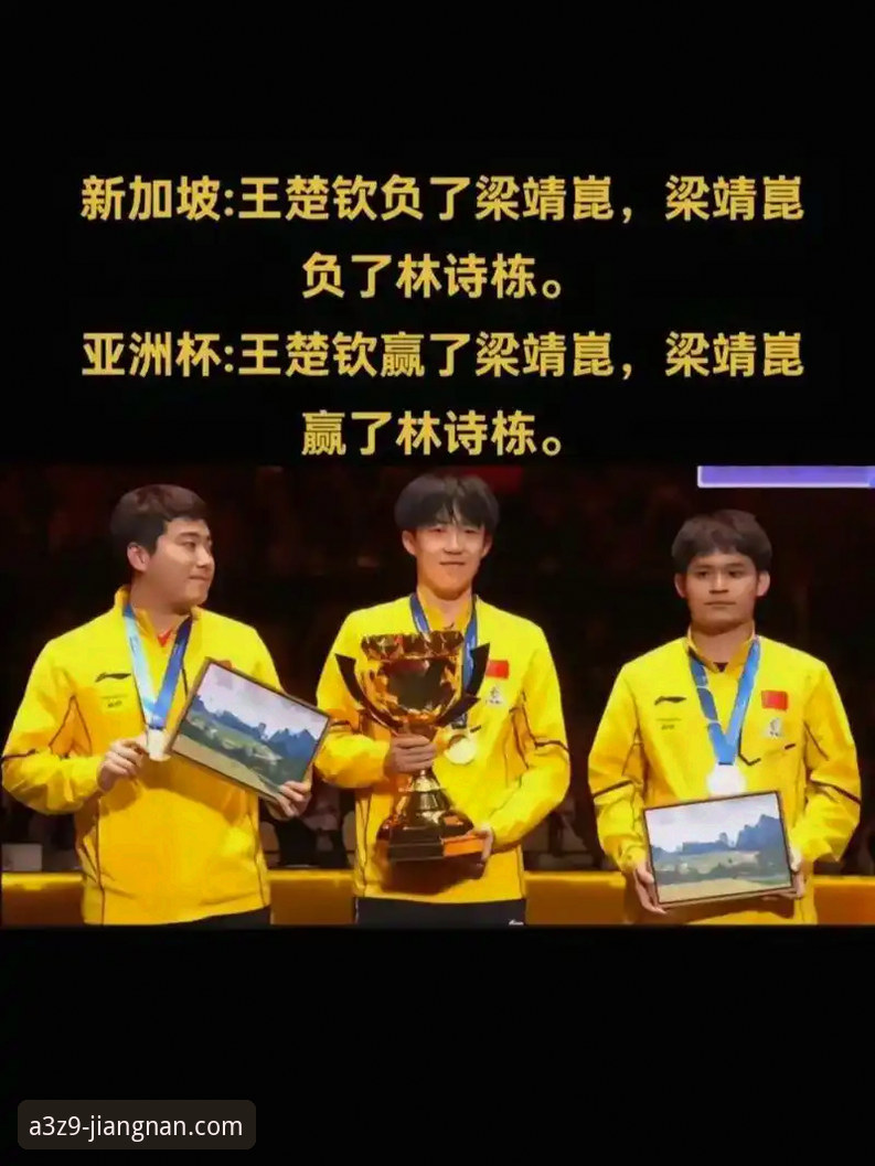 江南体育官网入口手机版 中国男乒世锦赛突围战全面解析:从林诗栋到梁靖崑的战术进化之路