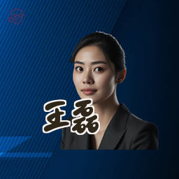 王磊